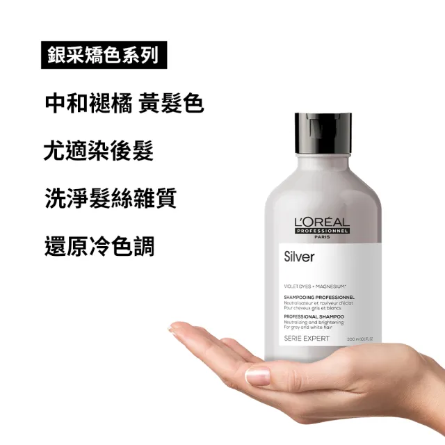 【L’OREAL 巴黎萊雅PRO】絲漾博銀采矯色洗髮精 300ml