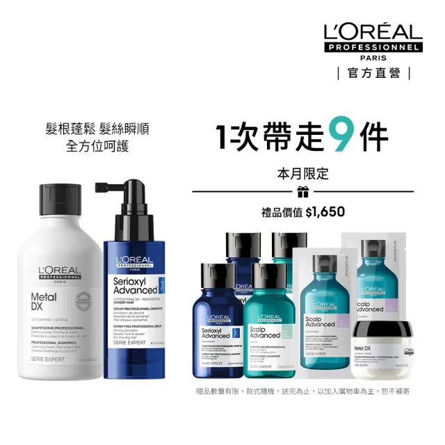 【L’OREAL 巴黎萊雅PRO】頭皮秀髮雙星組(小藍瓶養髮頭皮精華+瞬順洗髮精)