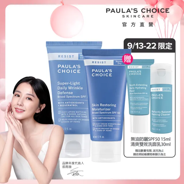 【寶拉珍選】抗老化防曬乳60ml任選買1送1 共2入(SPF30潤色款/SPF50無油款/SPF50保濕款)