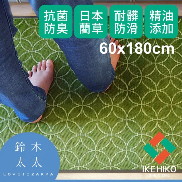 【九州IKEHIKO】藺草榻榻米和風廚房地墊 60×180cm(鈴木太太公司貨/抗菌除臭/草編地墊/九州藺草)