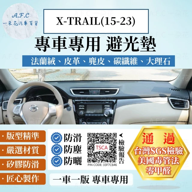 一朵花汽車百貨 Nissan 日產 X-TRAIL 15-23年 法蘭絨 麂皮 碳纖維皮革 超纖皮革 大理石皮革 避光墊