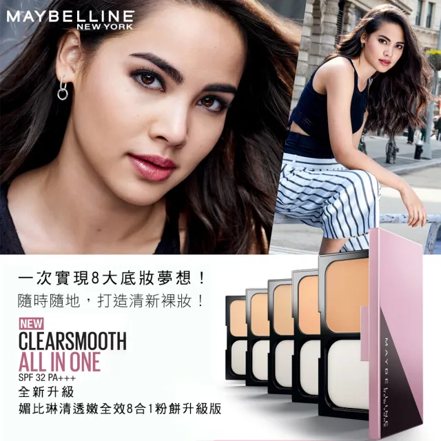 【MAYBELLINE 媚比琳】清透嫩全效8合1粉餅升級版(3入組)