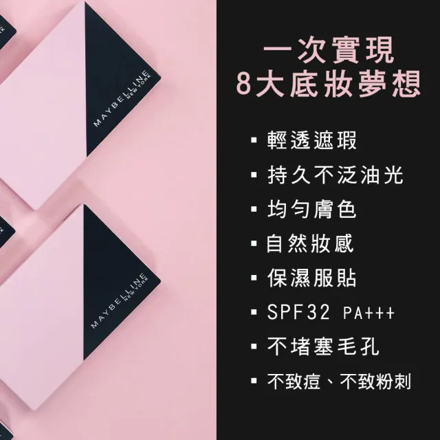 【MAYBELLINE 媚比琳】清透嫩全效8合1粉餅升級版(2入組)