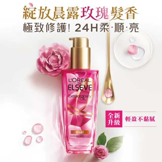 【LOREAL Paris 巴黎萊雅】金緻護髮精油2入 玫瑰/草本/護髮精華100ml/魚子逆時精華50ml任選(護髮油/髮油)