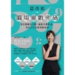 【momoBOOK】溫蒂姐職埸靈數密碼：善用關鍵生日數，解鎖升遷密道，為自己打造職場最強運(電子書)