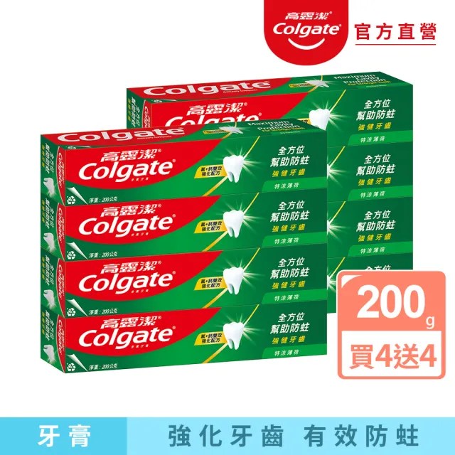 【Colgate 高露潔】特涼薄荷牙膏200gX8入(全齒防護/口氣清新)