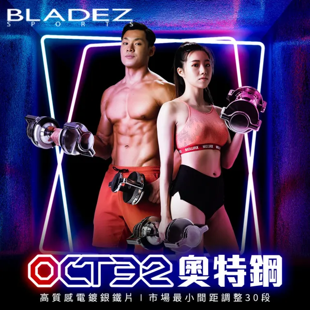 【BLADEZ】超值二入組OCT-32KG奧特鋼SD可調式啞鈴(AD32升級款/1KG一轉/30種重量)