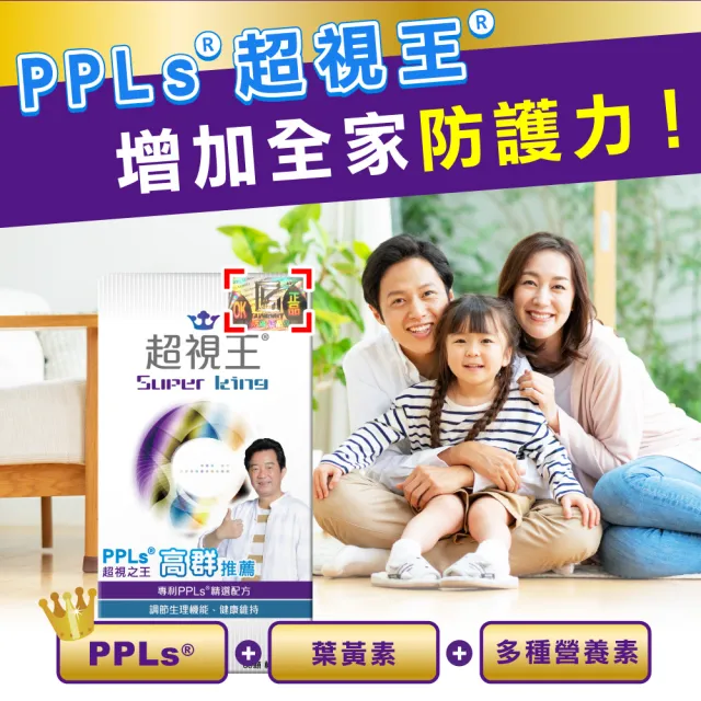【超視王】超視王膠囊-30顆/盒(PPLs  藝人高群推薦  葉黃素)