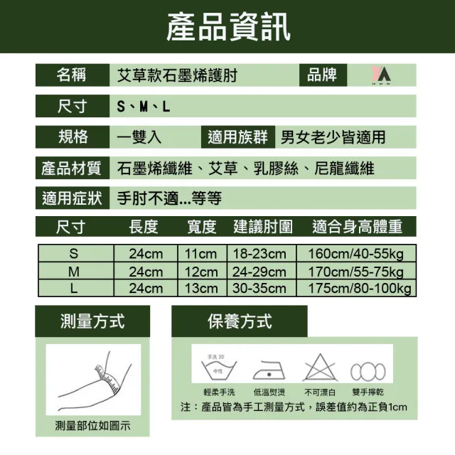 【XA】艾草款石墨烯護肘SMXHZ一雙入(遠紅外線/升溫發熱/循環熱能/羽毛球/護肘/手肘/運動/特降)