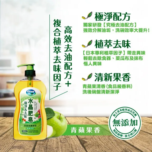 【南僑水晶】任選 水晶肥皂蔬果食器洗滌液體洗碗精1瓶2補組(清新款/極淨去味款/益生菌柚香)