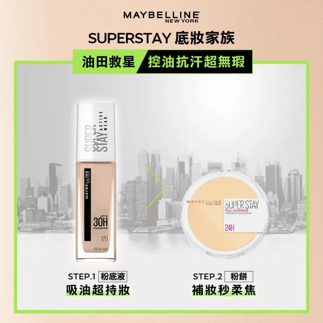 【MAYBELLINE 媚比琳】無敵特霧超持久粉餅(3入組)