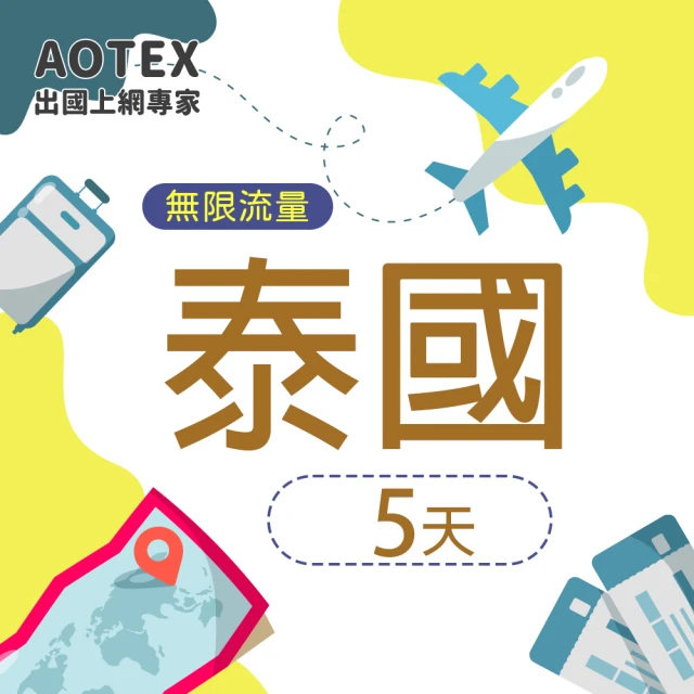 AOTEX 奧特克斯 5天泰國上網卡高速4G網速無限流量(手機SIM卡網路卡預付卡吃到飽不降速)