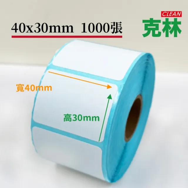 【CLEAN 克林】10捲裝 感熱標籤貼紙 40x30mm 1000張/捲(熱感應貼紙 POS感熱貼紙 餐廳 咖啡店 手搖飲料)