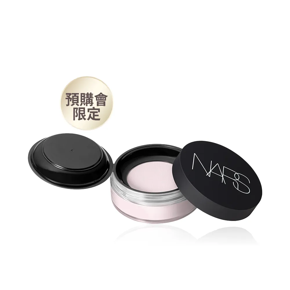 【NARS】裸光蜜粉(NARS小白鬆粉/定妝蜜粉)