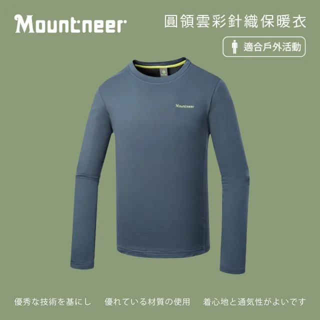 【Mountneer 山林】男圓領雲彩針織保暖衣-灰藍-22P17-82(T恤/男裝/上衣/休閒上衣)