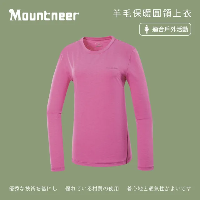 【Mountneer 山林】女羊毛保暖圓領上衣-粉紫紅-52P06-41(T恤/女裝/上衣/休閒上衣)