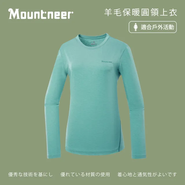 【Mountneer 山林】女羊毛保暖圓領上衣-碧綠-52P06-62(T恤/女裝/上衣/休閒上衣)