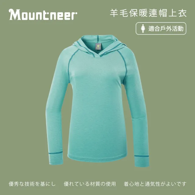 【Mountneer 山林】女羊毛保暖連帽上衣-碧綠-52P08-62(T恤/女裝/上衣/休閒上衣)