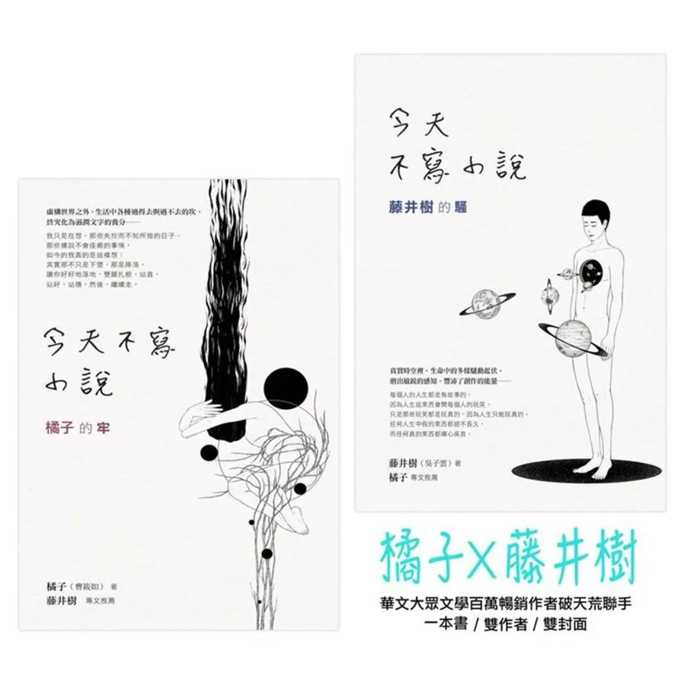 【momoBOOK】今天不寫小說：橘子的牢與藤井樹的騷(電子書)