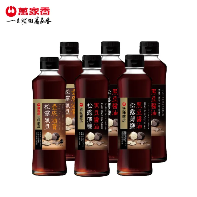 萬家香頂級黑白松露醬油特別回饋檔