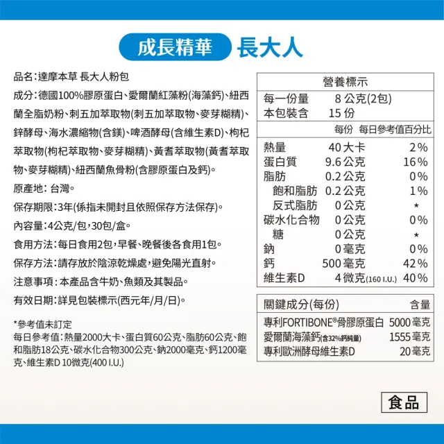 【達摩本草】成長精華長大人6入組(30包/盒）（共180包)