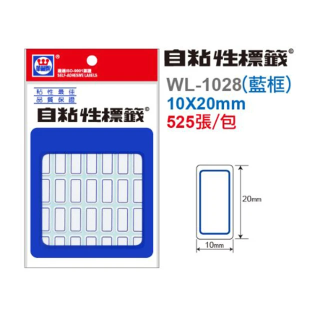 華麗牌 標籤 WL-1028 藍 10x20mm(標示 重點 工廠 事務)