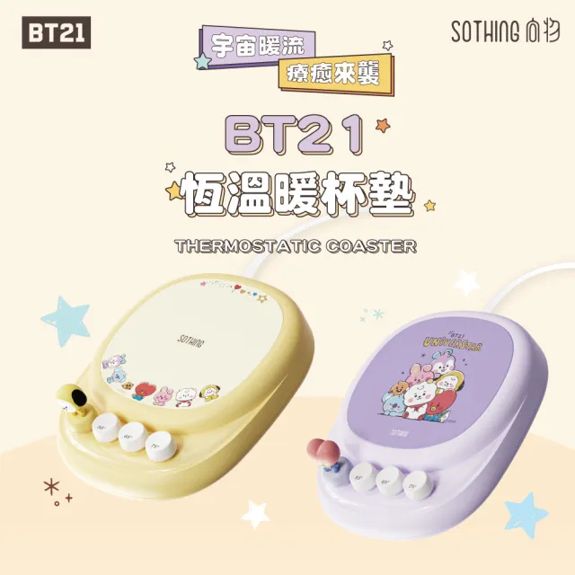 【SOTHING 向物】BT21三檔恆溫恆溫暖杯墊 附造型公仔(1年保固 保溫杯墊 加熱杯墊 智能斷電)
