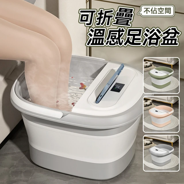 低桶泡腳機