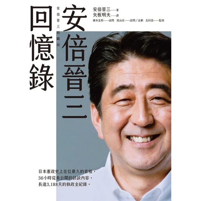 momoBOOK 安倍晉三回憶錄(電子書)