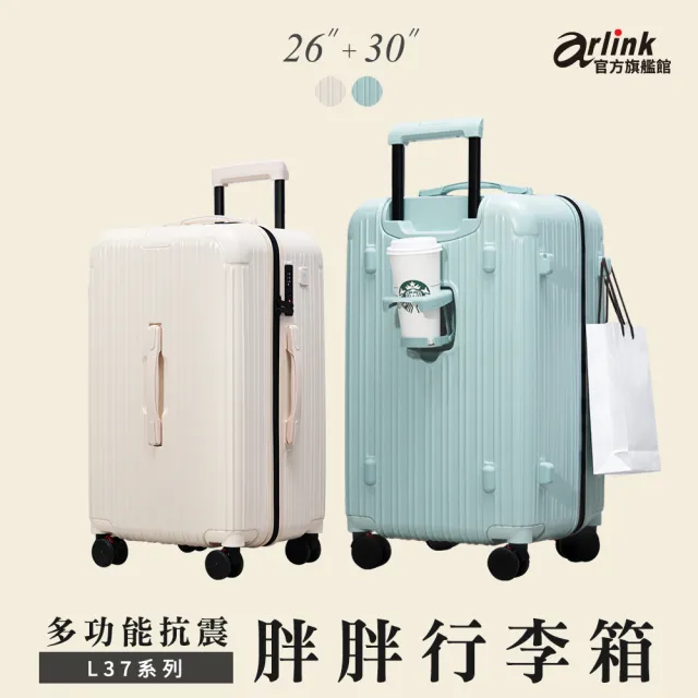 【Arlink】26吋+30吋運動款胖胖行李箱 杯架 防水防爆拉鍊款(大容量/旅行箱/拉鍊箱/胖胖箱/行李箱/中秋)