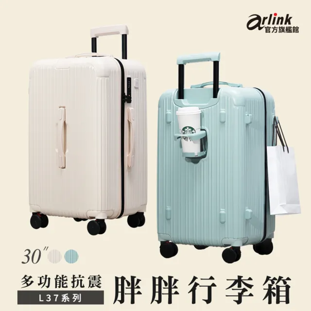 【Arlink】30吋 杯架 胖胖行李箱 升級版2.0(大容量/行李箱/可加大行李箱/拉鍊箱/拉桿箱/行李束帶/後背包)