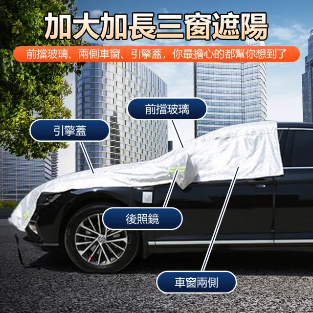 【YORI 優里】車用加厚前擋玻璃罩 汽車半罩(引擎蓋車罩 前檔車罩 轎車休旅車SUV 遮光隔熱遮陽)