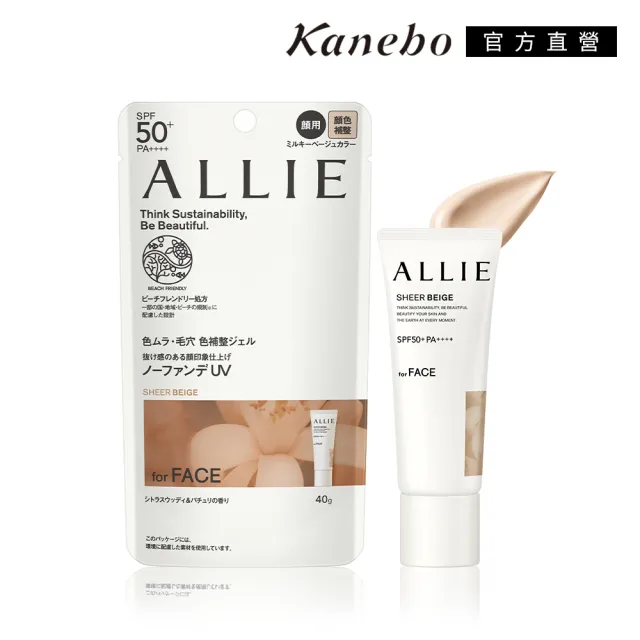 【Kanebo 佳麗寶】ALLIE 持采濾鏡調色UV防曬乳買2送1組(濾鏡防曬40gX2+持采防曬40gX1)