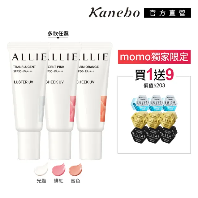 【Kanebo 佳麗寶】ALLIE 持采絢色UV防曬修容/頰彩 15g(加贈酵素粉體驗組)