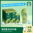 【STARBUCKS 星巴克】特選系列-抹茶拿鐵4入x4盒組(贈好禮)