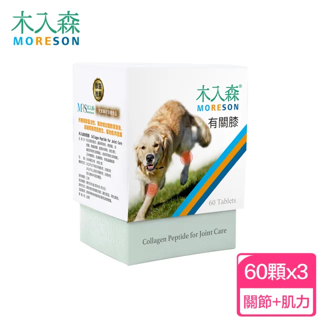 【木入森】犬寶有關膝 60顆/盒x3盒(狗狗關節保健食品 胜肽膠原蛋白 玫瑰果萃取 給予狗關節保護力)