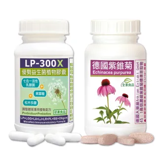 【赫而司】保護升級強身組(LP-300X優勢兒童益生菌乳酸菌1罐60顆+德國紫錐菊花全素口含錠1罐60錠多醣體)