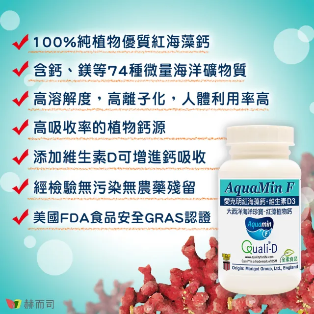 【赫而司】愛克明紅海藻鈣鎂+D3錠1罐(共60錠愛爾蘭鈣片1000mg+瑞士DSM足量維生素D3兒童牙齒骨骼正常發育)