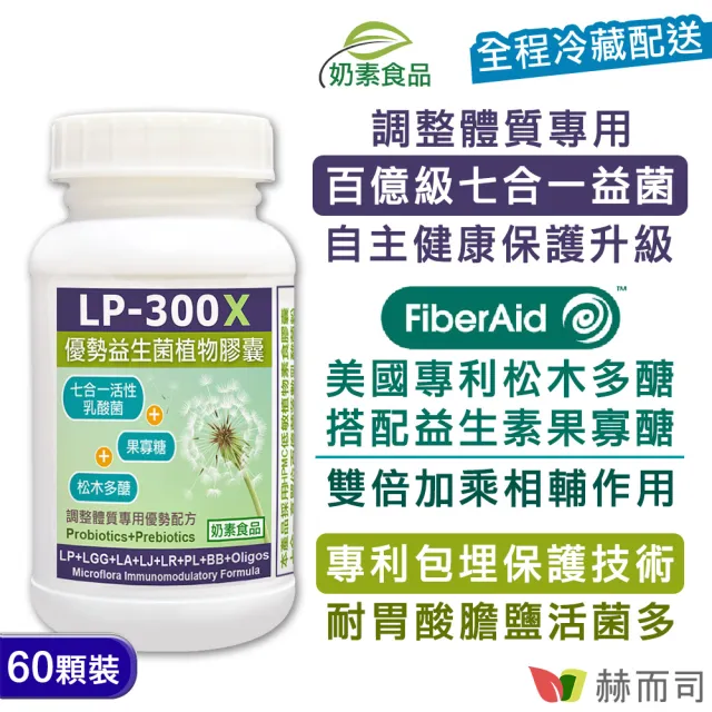 【赫而司】舒敏有感護肌(LP-300X兒童益生菌乳酸菌素食膠囊1罐60顆+瑞士高單位非活性維生素D3錠1罐90錠)