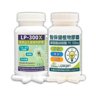 【赫而司】兒童腦磷脂乳酸菌(LP-300X舒敏益生菌1罐共60顆+以色列智保健PS磷脂絲胺酸B群素食膠囊1罐共60顆)