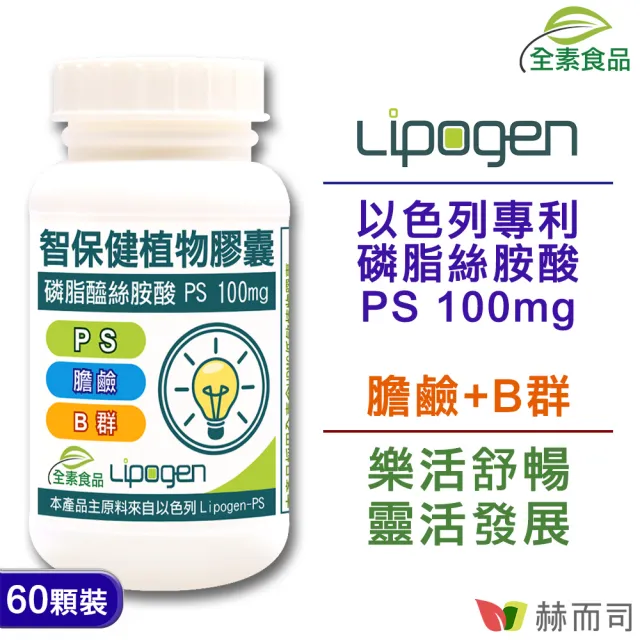 【赫而司】兒童腦磷脂乳酸菌(LP-300X舒敏益生菌1罐共60顆+以色列智保健PS磷脂絲胺酸B群素食膠囊1罐共60顆)