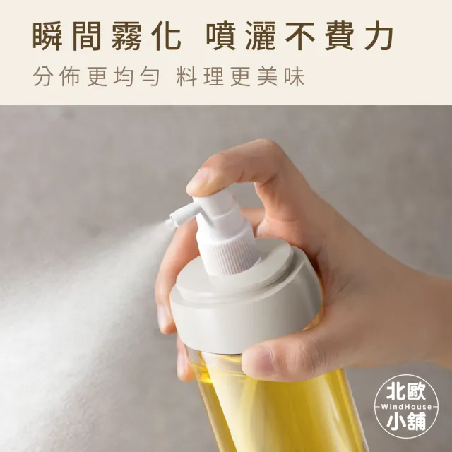 【WindHouse 北歐小舖】料理霧化噴油瓶-180ml(噴霧式/不沾鍋/氣炸鍋專用)