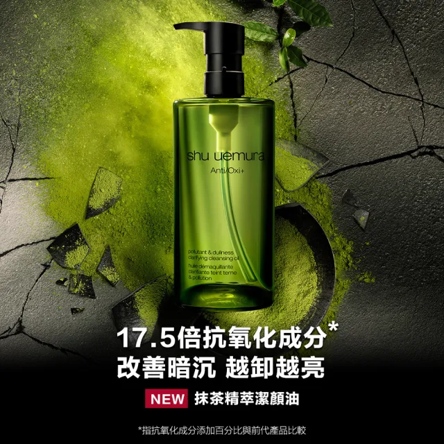 【植村秀】官方直營 明星卸妝潔顏油450ml(Shu uemura/覆盆子/抹茶)