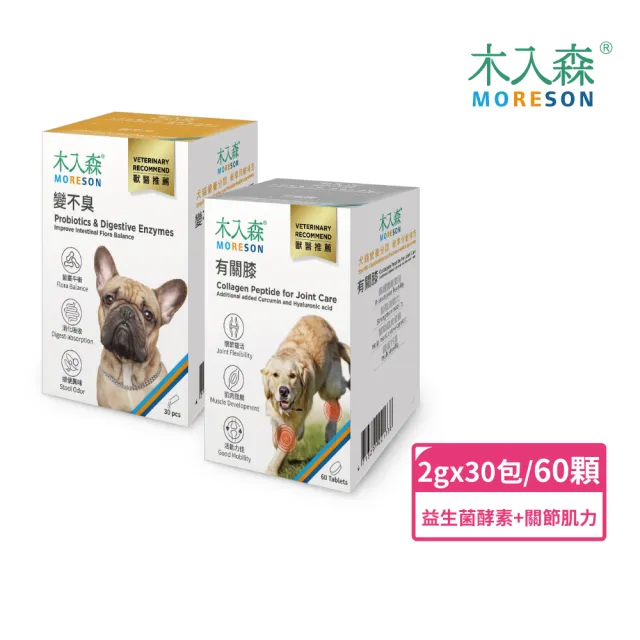 【木入森】犬寶有關膝60顆+犬寶變不臭30包(老狗抗老組 狗膝蓋關節保健 狗腸胃保健益生菌)