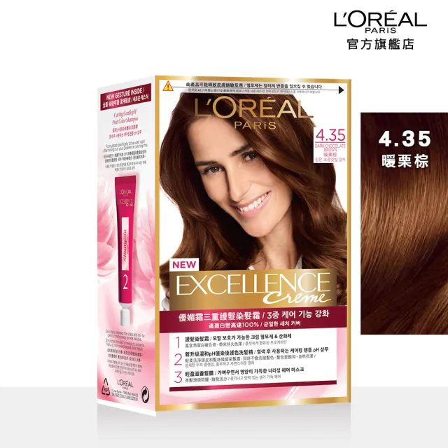 【LOREAL Paris 巴黎萊雅】優媚霜三重護髮染髮霜(2入組)