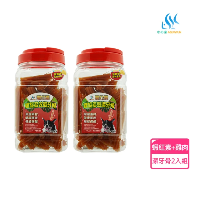 AQUAFUN 水之樂 寵介讚-潔牙骨 小犬 560g 2入組(蝦紅素+雞肉/寵物潔牙骨)