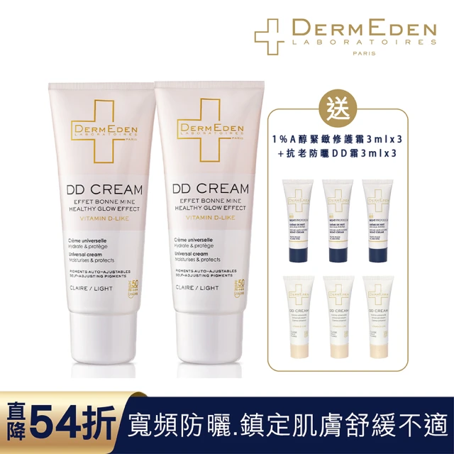 【DermEden 得美登】買2送6★抗老化防曬DD霜 SPF50PA+++ 50mL x2(3%維他命D-like添加鎮定肌膚緩解不適)