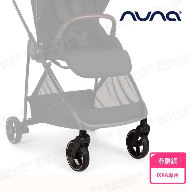 nuna MIXX next 手推車專用前輪組-尊爵銅(配件