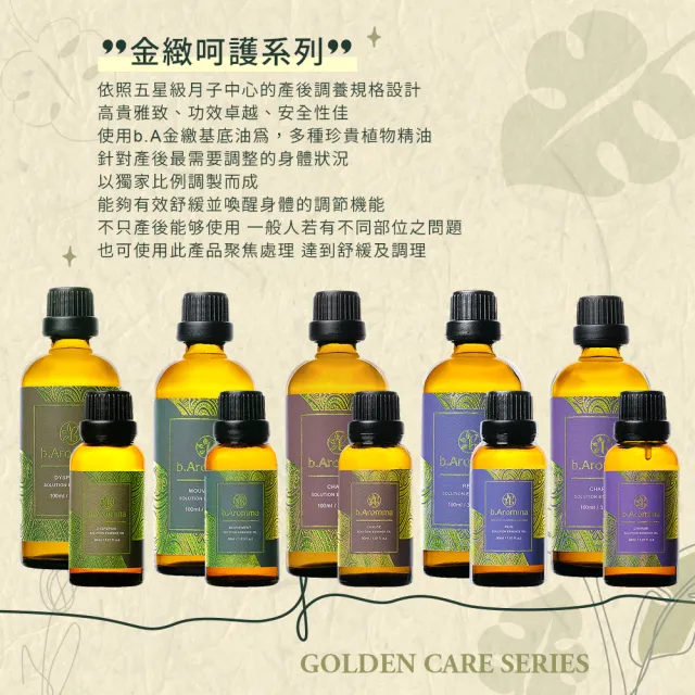 【b.Aromma貝羅馬】肝腎香氛精油 30ml(按摩精油 香氛精油)