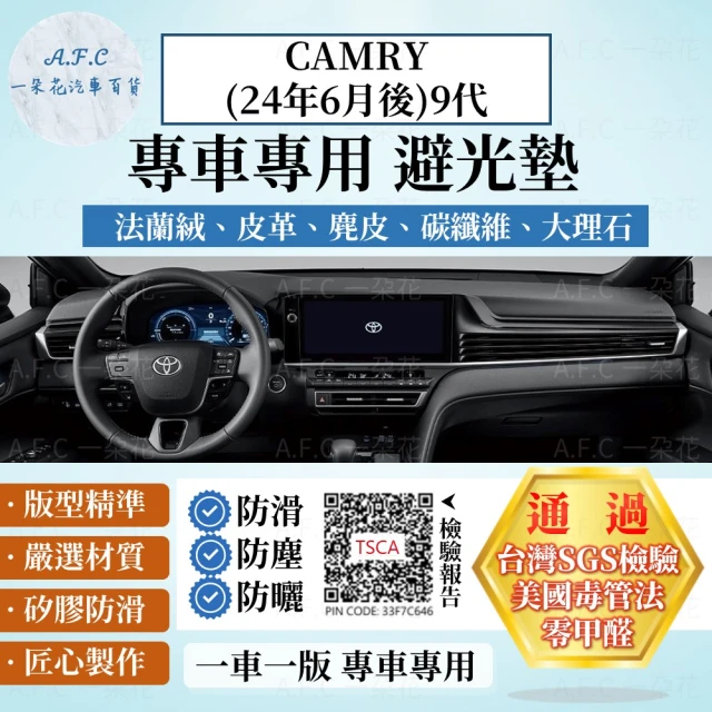 一朵花汽車百貨 TOYOTA 豐田 九代 CAMRY 24年6月後 法蘭絨 麂皮 碳纖維 超纖皮革 大理石皮革 避光墊